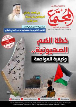 الكيان الصهيوني.. وطن لقيط قام على وعي زائف